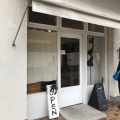 実際訪問したユーザーが直接撮影して投稿した大楠ベーカリーu-pan bakeryの写真