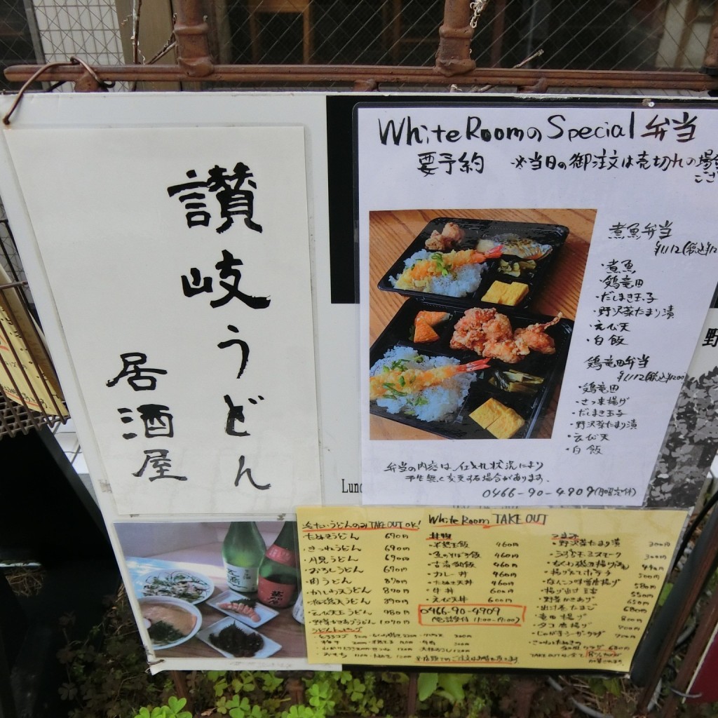 実際訪問したユーザーが直接撮影して投稿した鵠沼橘居酒屋White Room Udon-Yaの写真