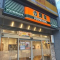 実際訪問したユーザーが直接撮影して投稿した旭通牛丼吉野家 三宮駅南店の写真