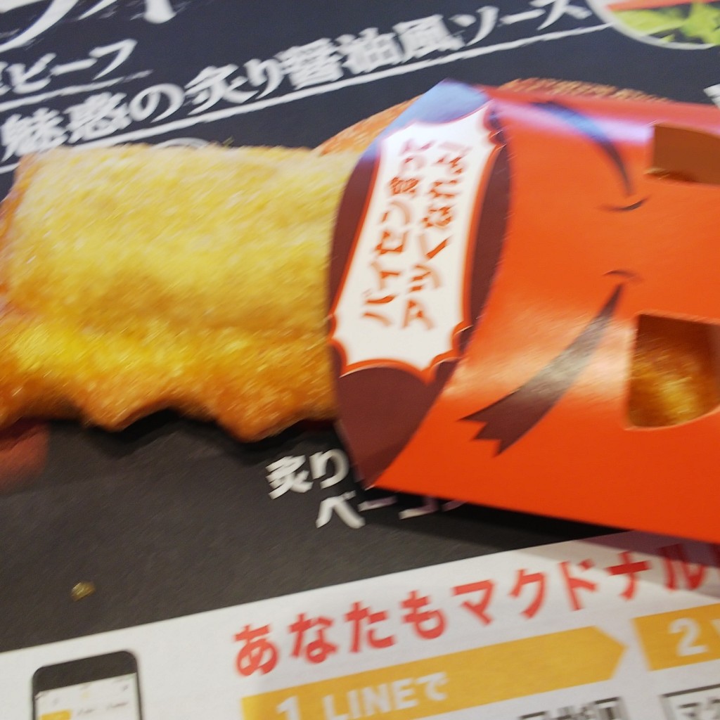 ユーザーが投稿した(C504)ベーコンポテトパイセンズの写真 - 実際訪問したユーザーが直接撮影して投稿した家野町ファーストフードマクドナルド 長崎家野町店の写真