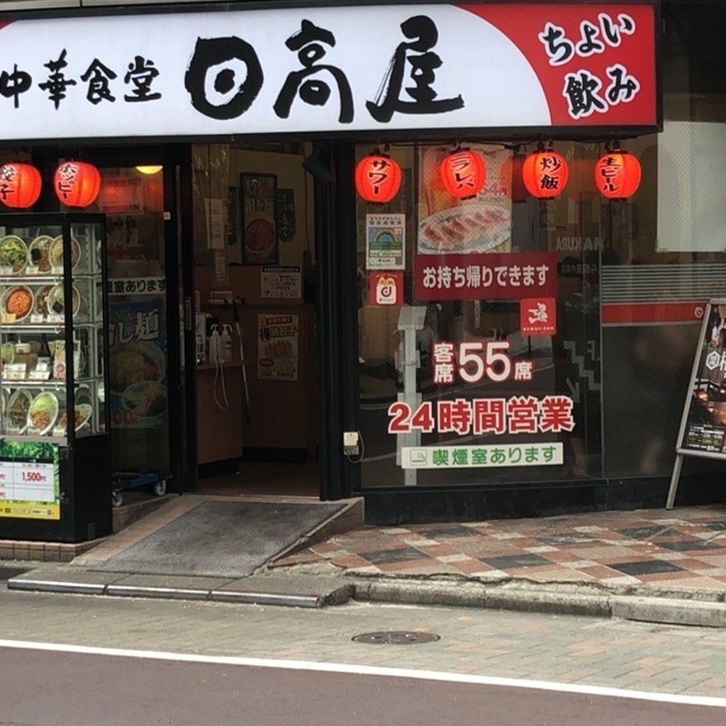 ドンログさんが投稿した江東橋中華料理のお店日高屋 錦糸町南口店/ヒダカヤ キンシチョウミナミグチテンの写真