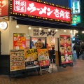 実際訪問したユーザーが直接撮影して投稿した新橋ラーメン専門店壱角家 新橋銀座口店の写真