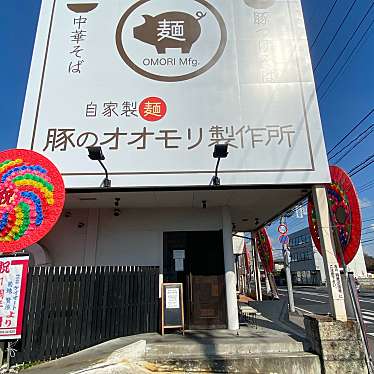 てつの棒さんが投稿した西川田町ラーメン専門店のお店豚のオオモリ製作所/ブタ ノ オオモリ セイサクショの写真