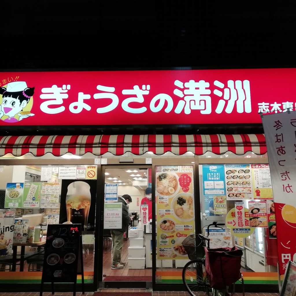 実際訪問したユーザーが直接撮影して投稿した本町餃子ぎょうざの満洲 志木東口店の写真