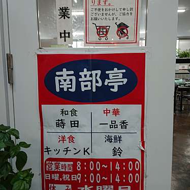 実際訪問したユーザーが直接撮影して投稿した鳥浜町定食屋南部亭の写真