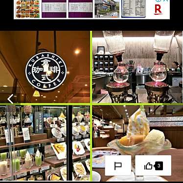 倉式珈琲店 イトーヨーカドー昭島店のundefinedに実際訪問訪問したユーザーunknownさんが新しく投稿した新着口コミの写真