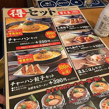 丸源ラーメン 川口芝店のundefinedに実際訪問訪問したユーザーunknownさんが新しく投稿した新着口コミの写真