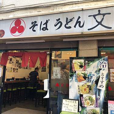 LINE220222さんが投稿した両国そばのお店文殊 両国駅前店/モンジュリョウゴクエキマエテンの写真