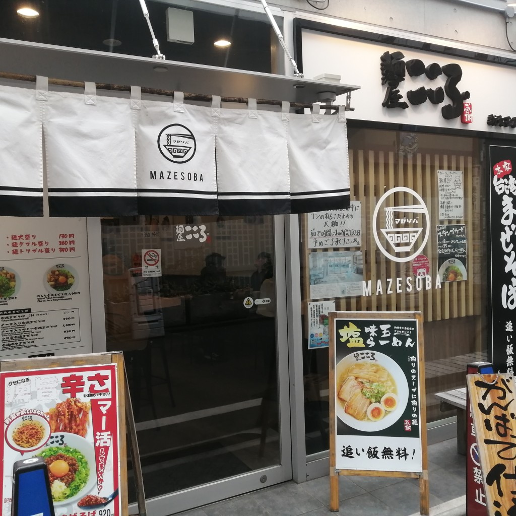 Kosugi33さんが投稿した新丸子東ラーメン / つけ麺のお店麺やこころ 新丸子店/メンヤ ココロ シンマルコテンの写真