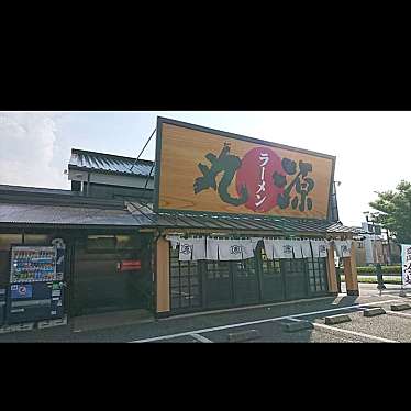 丸源ラーメン 千葉寺店のundefinedに実際訪問訪問したユーザーunknownさんが新しく投稿した新着口コミの写真