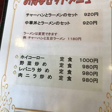 実際訪問したユーザーが直接撮影して投稿した八千代町ラーメン専門店孫悟空の写真