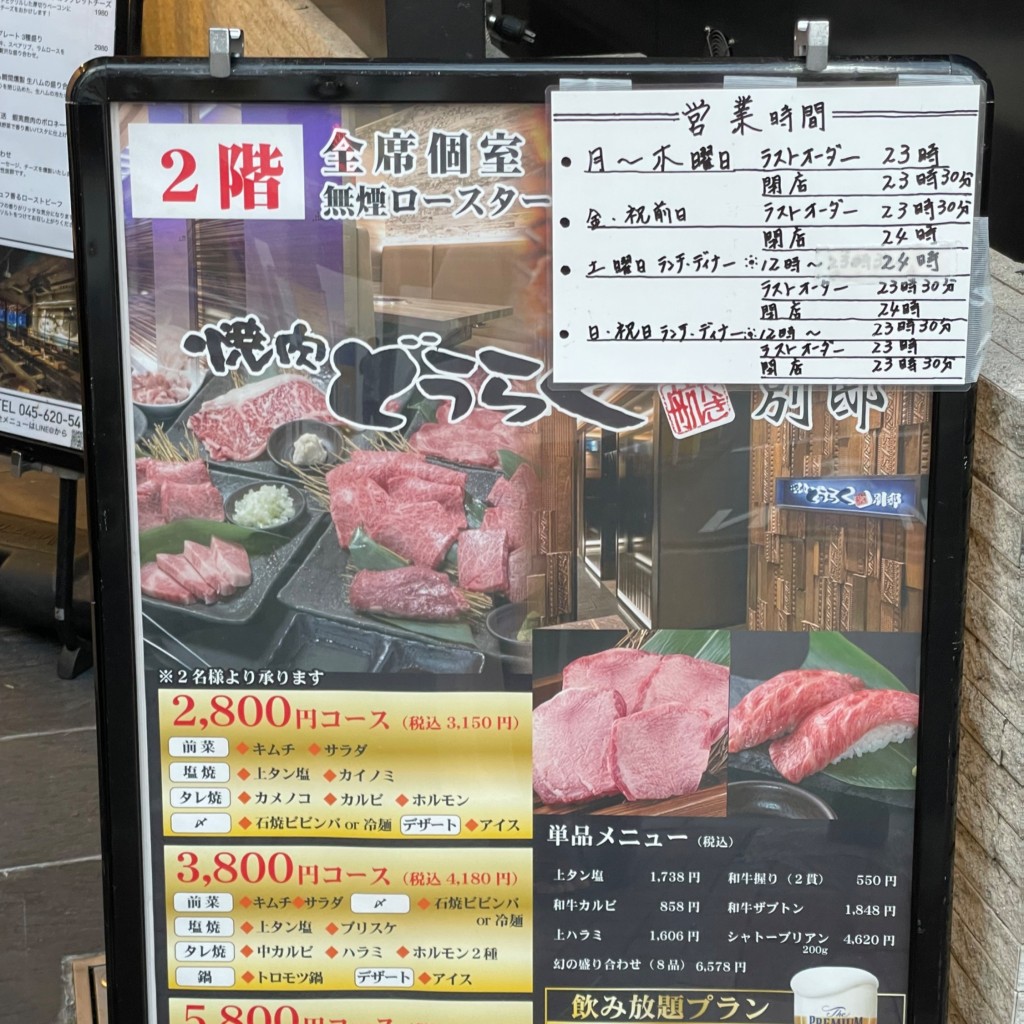 実際訪問したユーザーが直接撮影して投稿した南幸焼肉焼肉どうらく 横浜西口別邸の写真