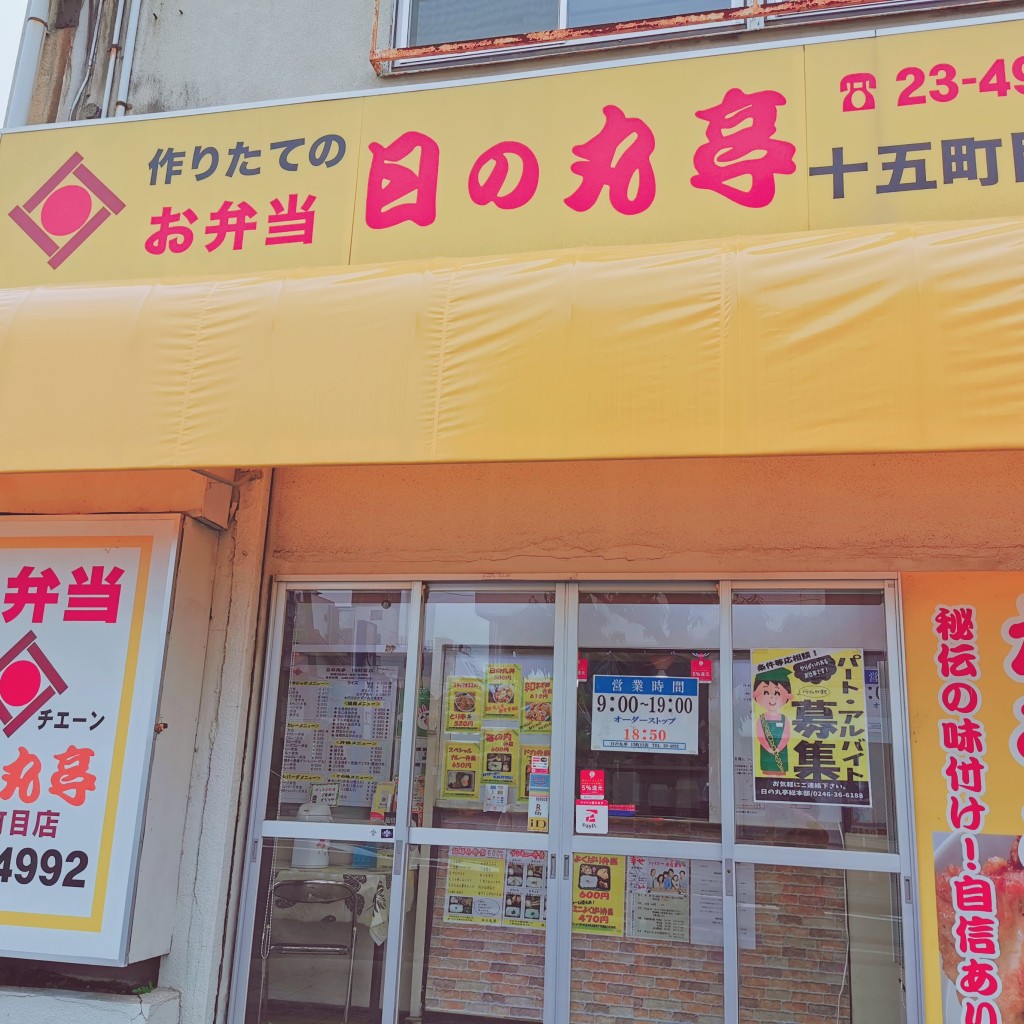 実際訪問したユーザーが直接撮影して投稿した平弁当 / おにぎり日の丸亭 十五町目店の写真