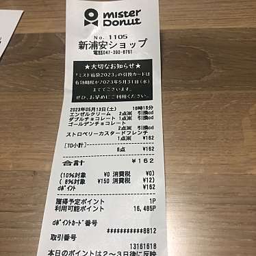 ミスタードーナツ 新浦安店のundefinedに実際訪問訪問したユーザーunknownさんが新しく投稿した新着口コミの写真