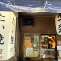 実際訪問したユーザーが直接撮影して投稿した浅草たい焼き / 今川焼たい焼 写楽の写真