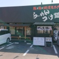 実際訪問したユーザーが直接撮影して投稿した根来ラーメン専門店武者麺 根来インター店の写真