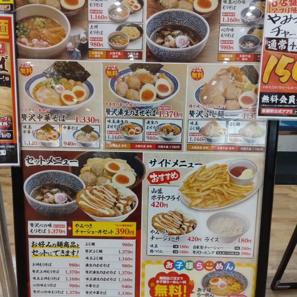 実際訪問したユーザーが直接撮影して投稿した大久保ラーメン専門店景勝軒 ジョイホンパーク吉岡店の写真