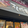 実際訪問したユーザーが直接撮影して投稿した天神寿司すし将軍 新天町店の写真