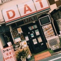 実際訪問したユーザーが直接撮影して投稿した東大井喫茶店デイーエーテイの写真