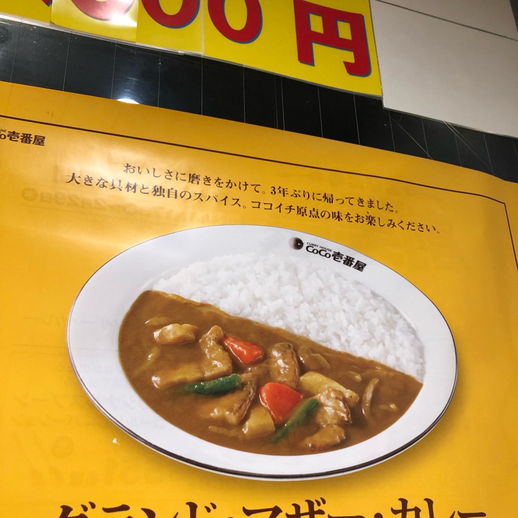 ユーザーが投稿したグランドマザーカレーの写真 - 実際訪問したユーザーが直接撮影して投稿した田屋カレーCoCo壱番屋 和歌山北インター店の写真