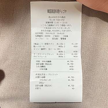 韓国家庭料理 チェゴヤ 流山おおたかの森店のundefinedに実際訪問訪問したユーザーunknownさんが新しく投稿した新着口コミの写真