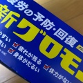 実際訪問したユーザーが直接撮影して投稿した巣鴨ドラッグストアサンドラッグ 巣鴨駅南口店の写真