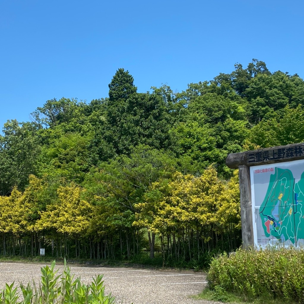 実際訪問したユーザーが直接撮影して投稿した下友生公園三重県上野森林公園の写真