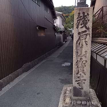 実際訪問したユーザーが直接撮影して投稿した大山崎寺宝積寺 宝寺の写真