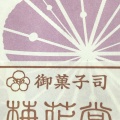 実際訪問したユーザーが直接撮影して投稿した桂和菓子奥の細道 梅花堂 仙台桂店の写真