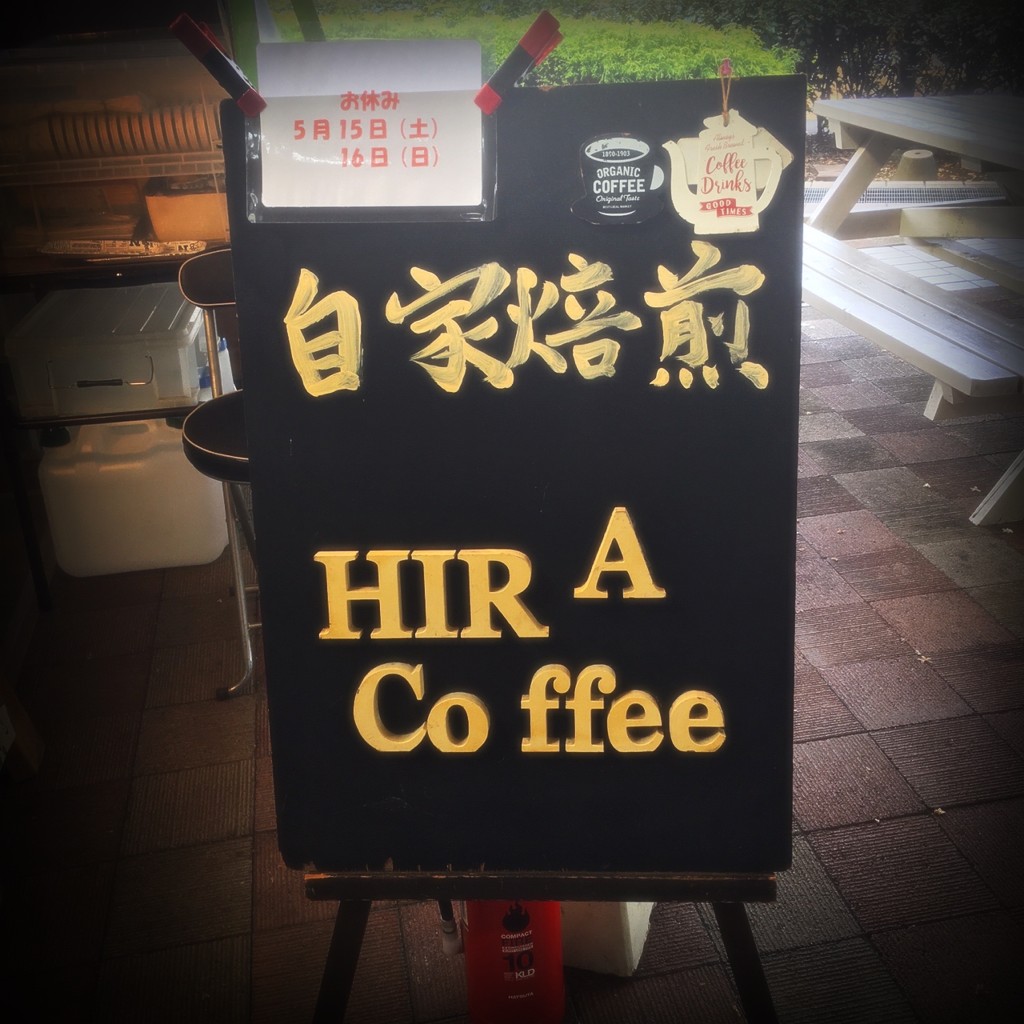実際訪問したユーザーが直接撮影して投稿したコーヒー専門店直家焙煎 HIRA Coffee 出張販売所の写真