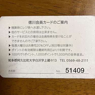 徳川のundefinedに実際訪問訪問したユーザーunknownさんが新しく投稿した新着口コミの写真