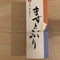 実際訪問したユーザーが直接撮影して投稿した木ノ新保町お弁当源ますのすし本舗 金沢百番街・あんと店の写真