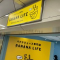 実際訪問したユーザーが直接撮影して投稿した名駅ジュースバーバナナライフ 名古屋メイチカ店の写真