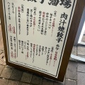 実際訪問したユーザーが直接撮影して投稿した新宿餃子肉汁餃子のダンダダン 新宿東口店の写真