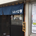 実際訪問したユーザーが直接撮影して投稿した月寒東五条ラーメン専門店らーめん心繋の写真