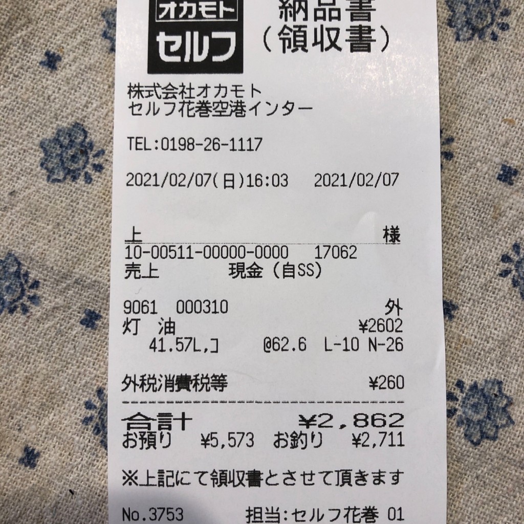 実際訪問したユーザーが直接撮影して投稿した西宮野目ガソリンスタンドオカモトセルフ セルフ花巻空港インターの写真