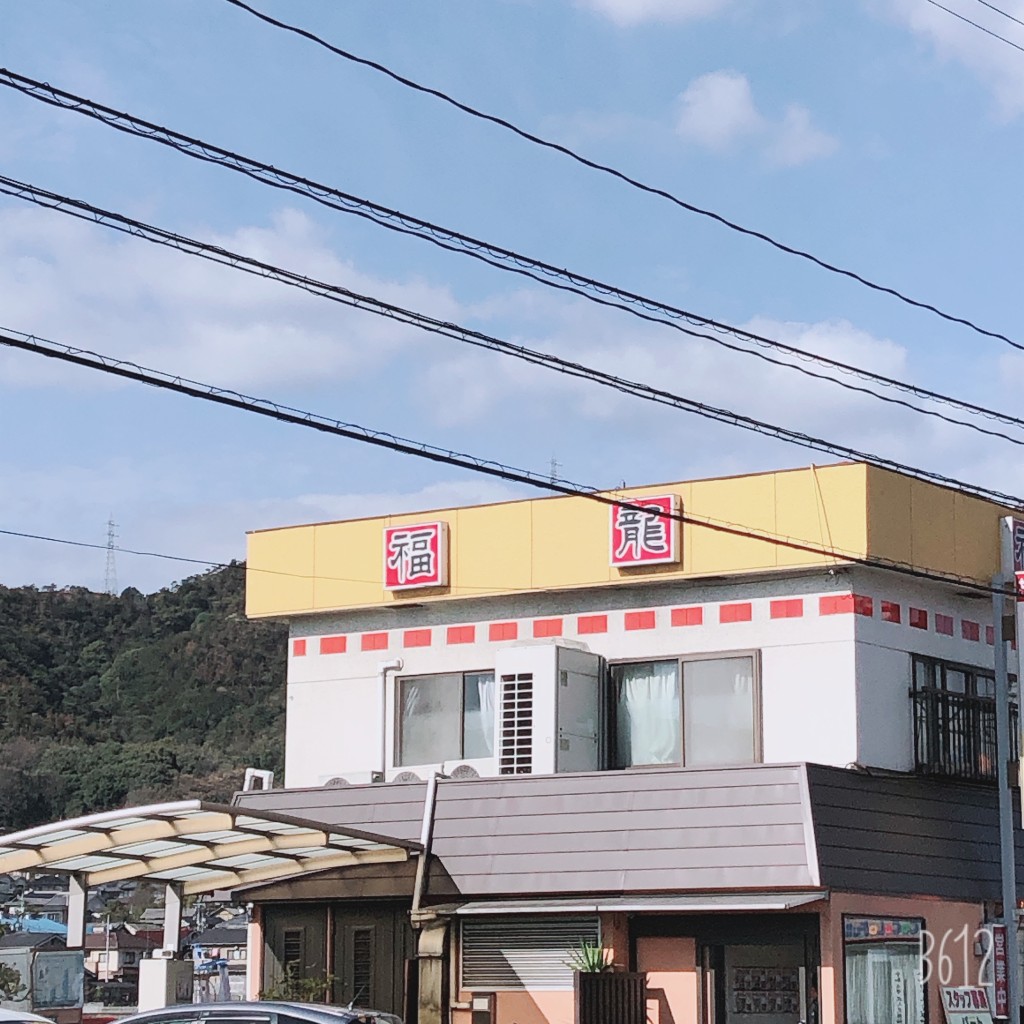 実際訪問したユーザーが直接撮影して投稿した東深津町ラーメン / つけ麺福龍の写真