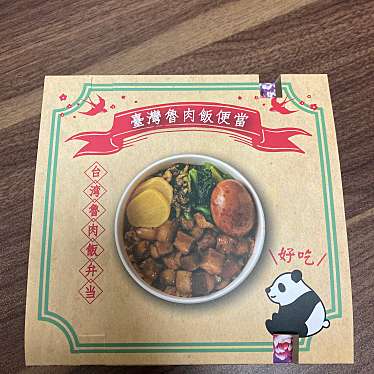 実際訪問したユーザーが直接撮影して投稿した渋谷台湾料理TAIWAN PANDA DELI 渋谷ヒカリエShinQs店の写真