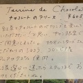 実際訪問したユーザーが直接撮影して投稿した洲雲町紅茶専門店サロン ド テ ルルーの写真