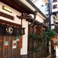 実際訪問したユーザーが直接撮影して投稿した浅草天ぷら大黒家天麩羅 別館の写真