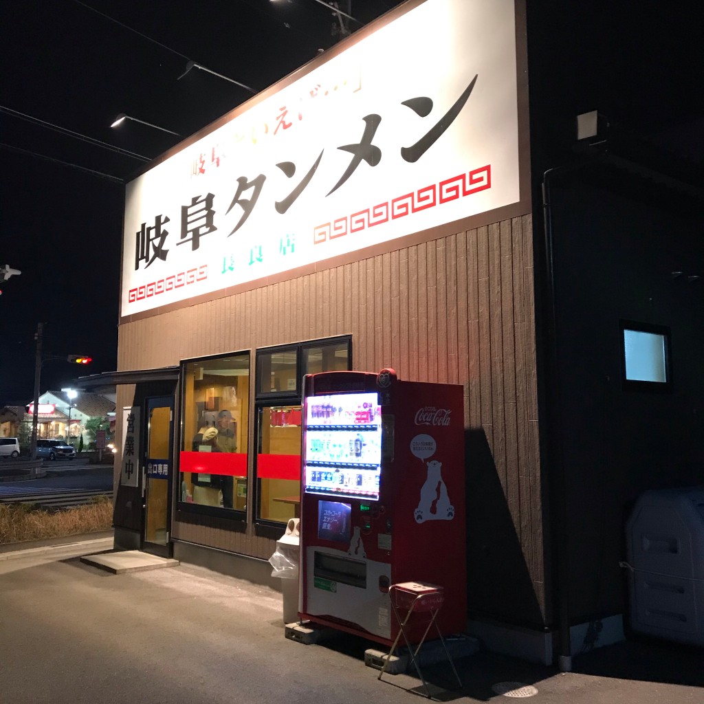 実際訪問したユーザーが直接撮影して投稿した下土居ラーメン専門店岐阜タンメン 長良店の写真