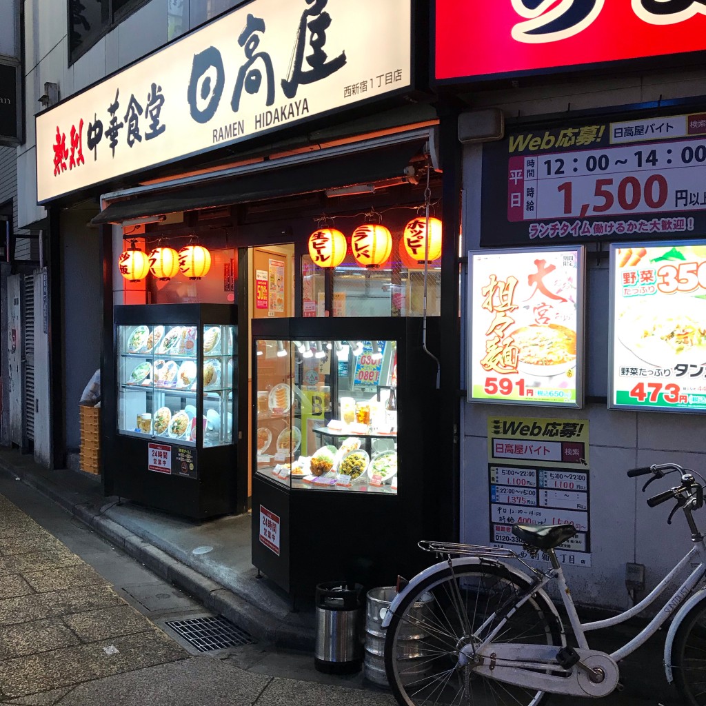 実際訪問したユーザーが直接撮影して投稿した西新宿中華料理日高屋 西新宿1丁目店の写真