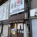 実際訪問したユーザーが直接撮影して投稿した西浅草ラーメン専門店麺処 若武者 ASAKUSAの写真