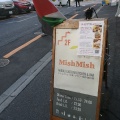 実際訪問したユーザーが直接撮影して投稿した銀座アジア / エスニックMish Mish(ミシュミシュ) 中東KITCHEN&BARの写真