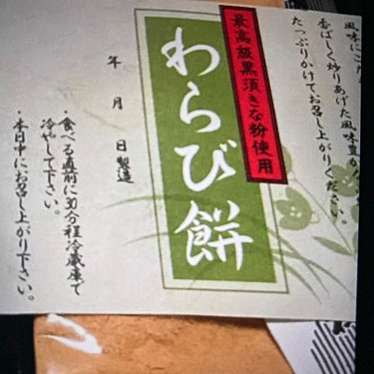 実際訪問したユーザーが直接撮影して投稿した武庫之荘和菓子鳴門鯛焼本舗 阪急武庫之荘店の写真