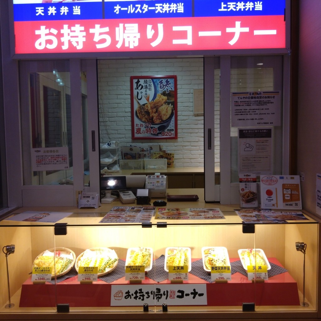 実際訪問したユーザーが直接撮影して投稿した四賀天丼天丼てんや 諏訪店の写真