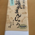 実際訪問したユーザーが直接撮影して投稿した定山渓温泉西ギフトショップ / おみやげ定山渓物産館の写真