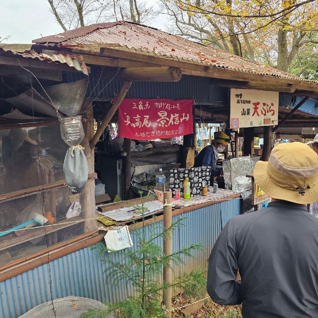 実際訪問したユーザーが直接撮影して投稿した裏高尾町郷土料理かげ信小屋の写真