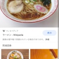 実際訪問したユーザーが直接撮影して投稿した寿ラーメン専門店てらっちょの写真