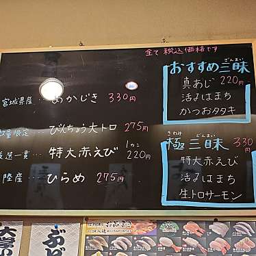 実際訪問したユーザーが直接撮影して投稿した築館藤木回転寿司平禄寿司 築館の写真